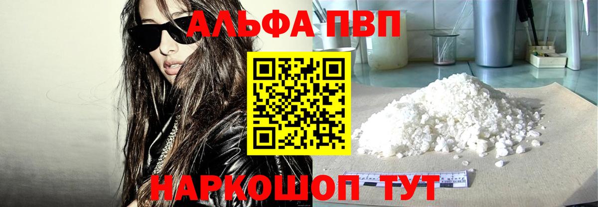 Alfa_PVP Соль  Alfa_PVP Соль  Юрга  A PVP кристаллы  Вход с VPN 