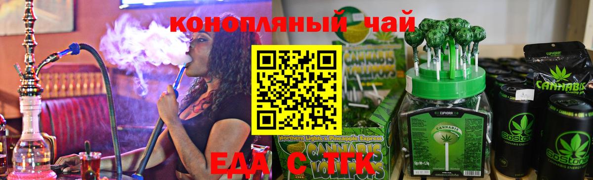 Юрга  Печенье с ТГК конопля  Вход с VPN 
