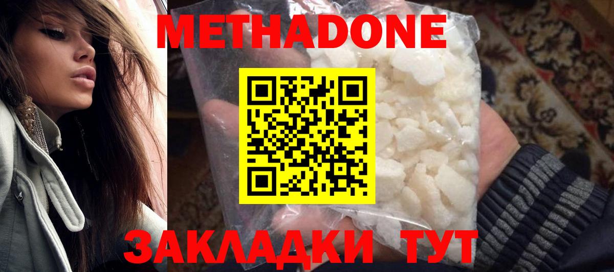 Метадон кристалл Юрга